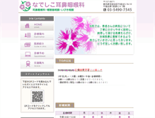 Tablet Screenshot of nadeshiko-ent.jp